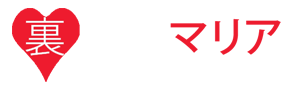 裏DVD・無修正DVD・ストリーミング 【裏DVDマリア】